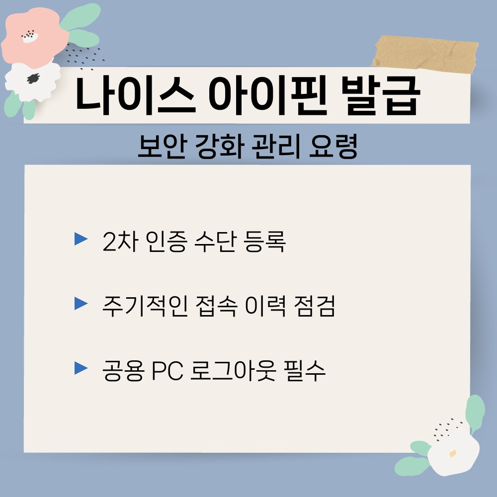 03. 보안 강화 관리 요령.jpg