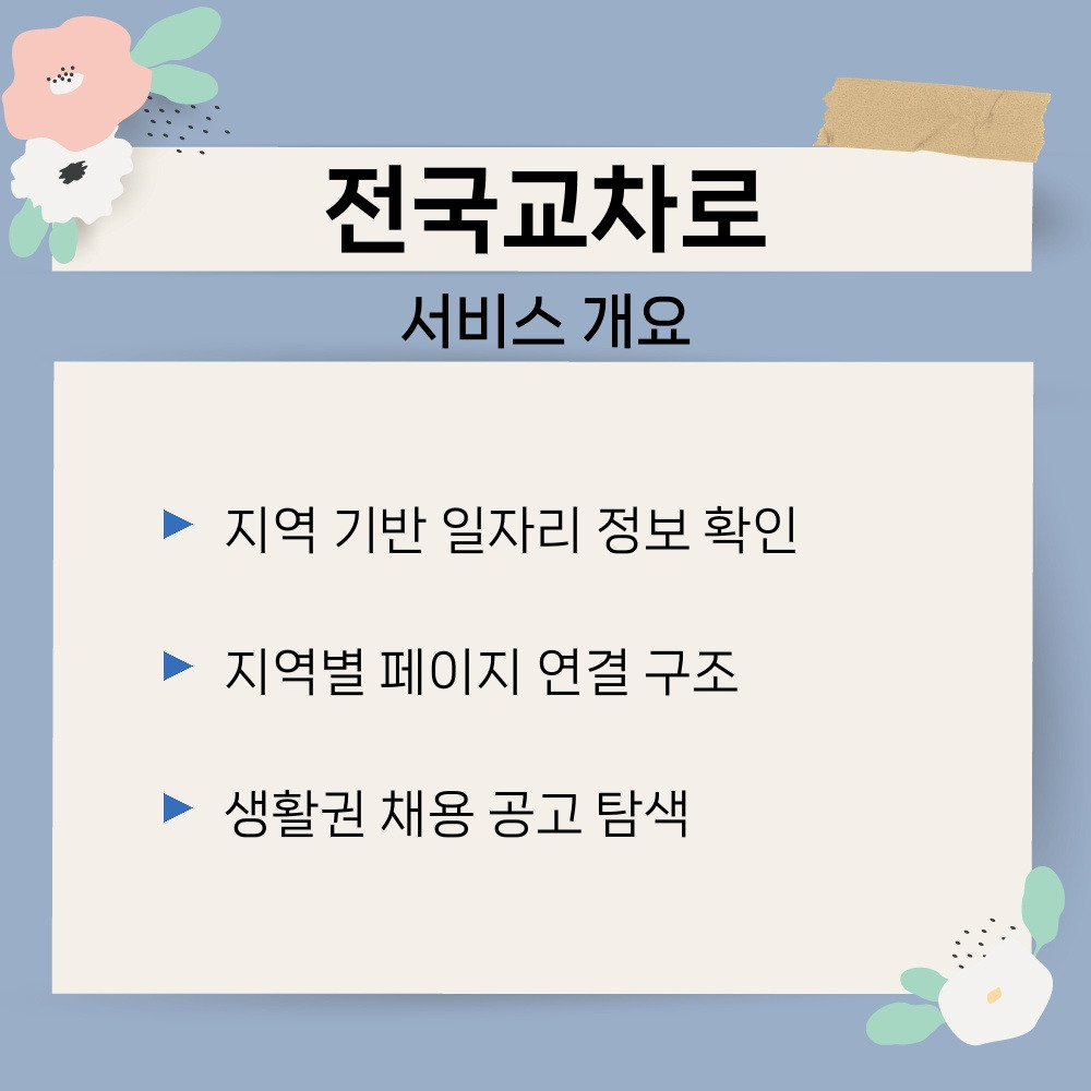 01. 서비스 개요.jpg