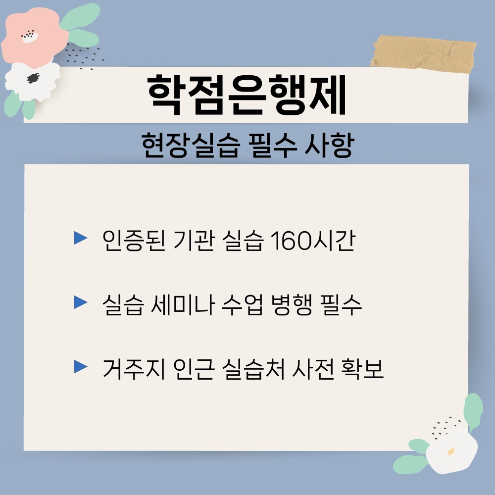 03. 현장실습 필수 사항.jpg