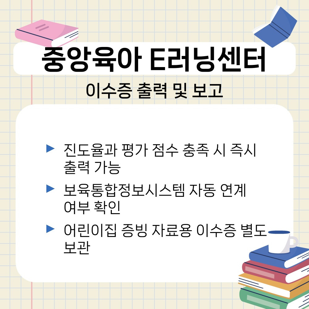 03. 이수증 출력 및 보고.jpg