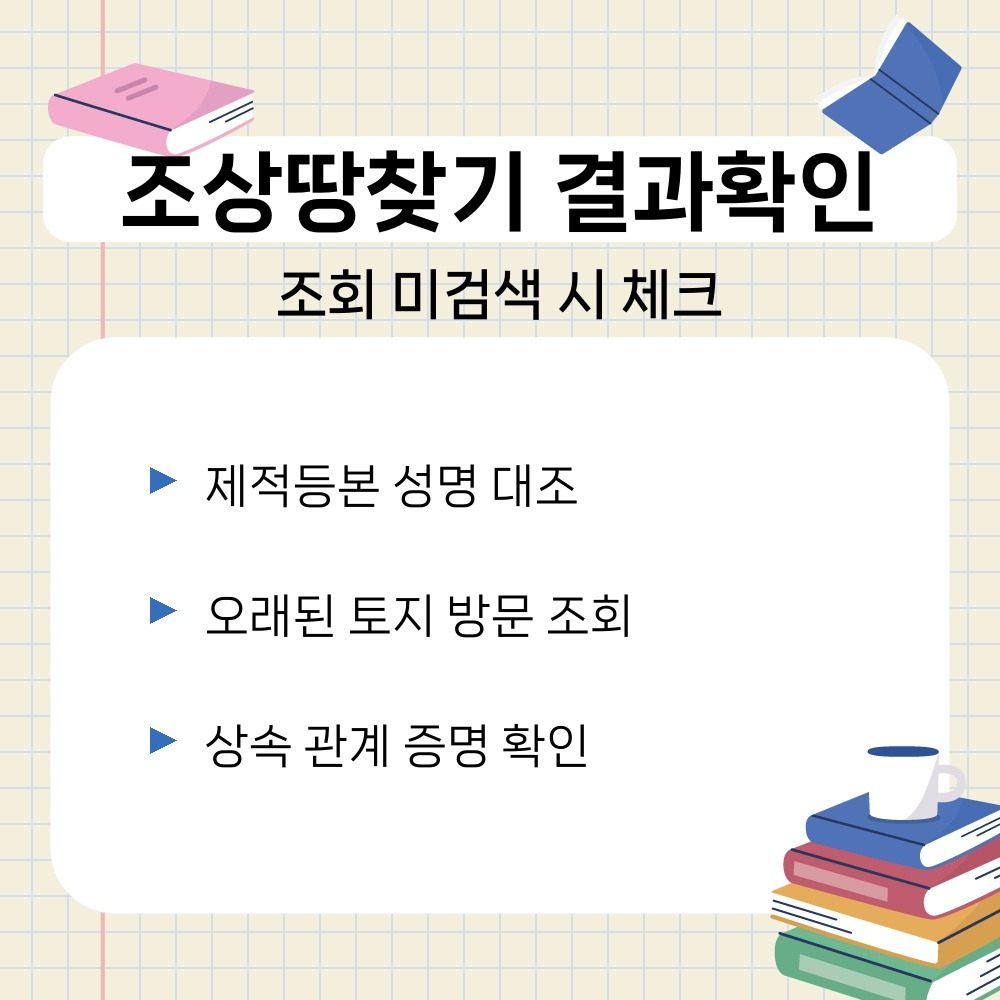03. 조회 미검색 시 체크.jpg