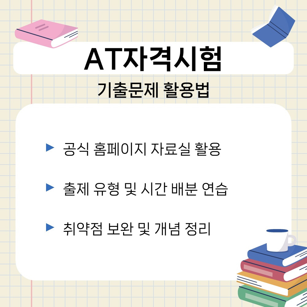 01. 기출문제 활용법.jpg