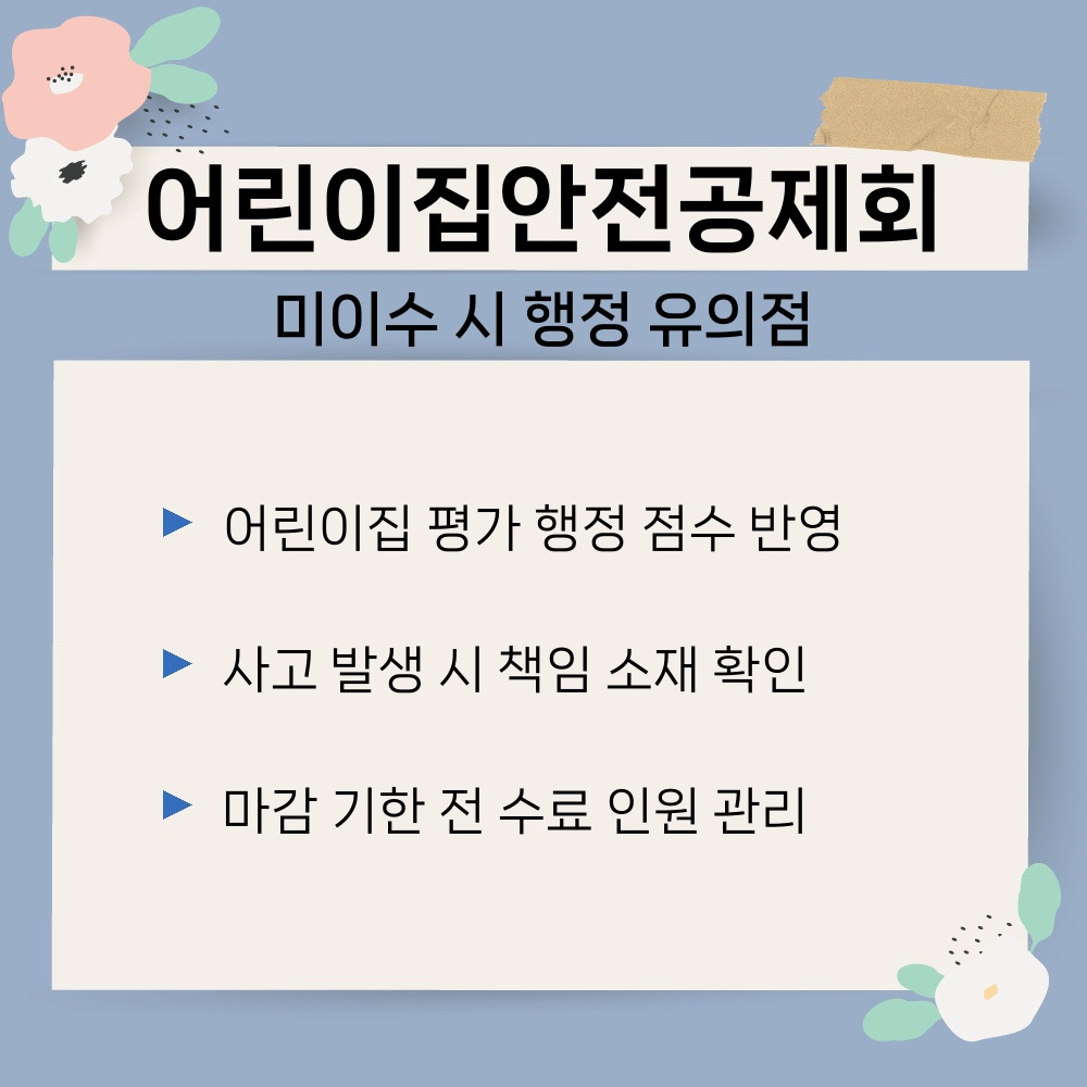 02. 미이수 시 행정 유의점.jpg