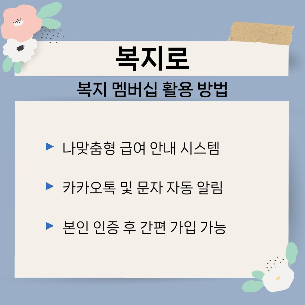 02. 복지 멤버십 활용 방법.jpg