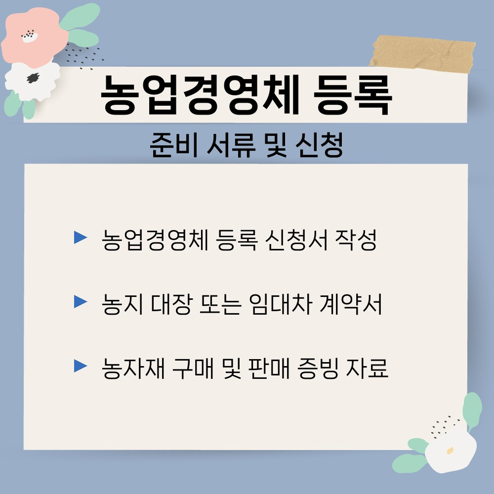 03. 준비 서류 및 신청.jpg