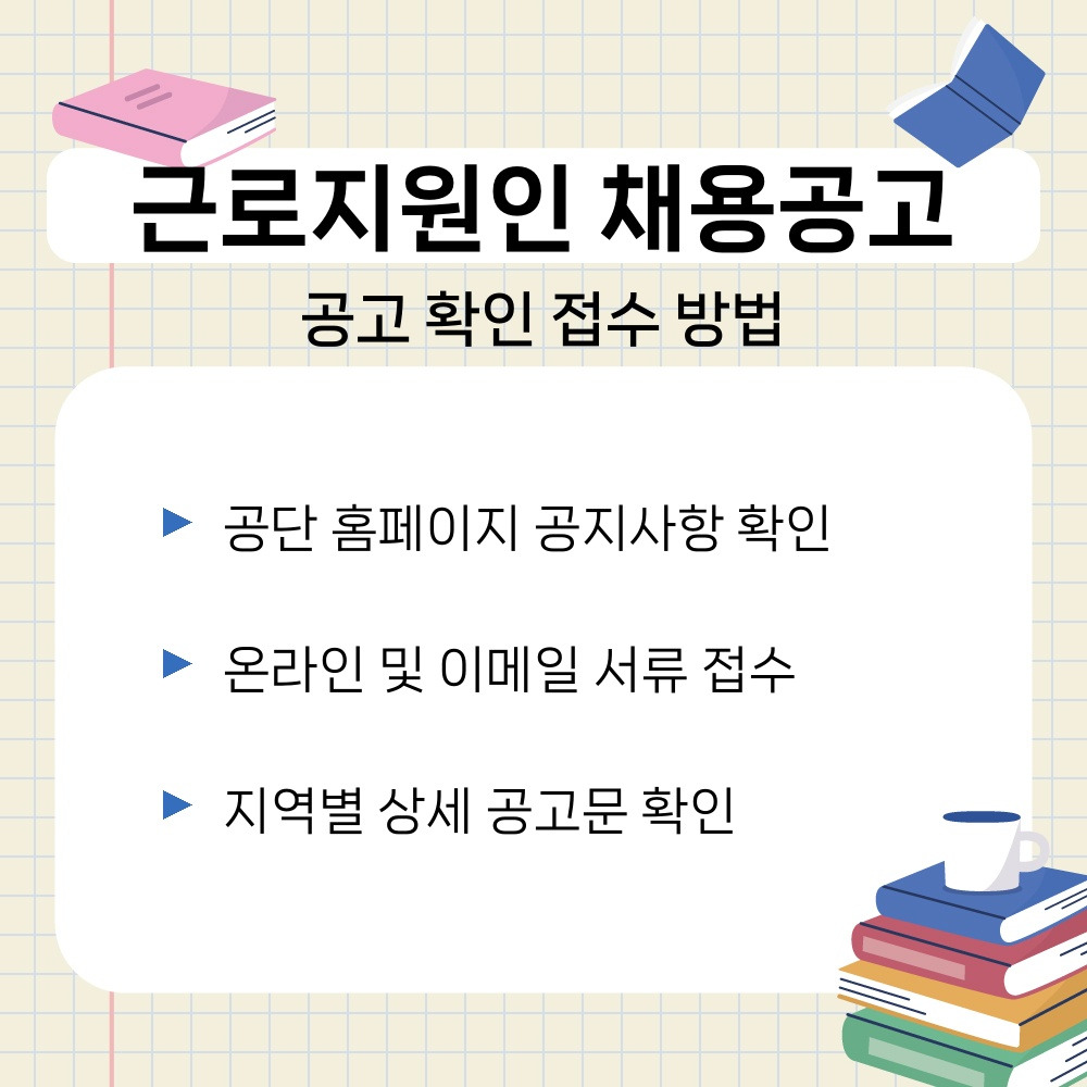 03. 공고 확인 접수 방법.jpg