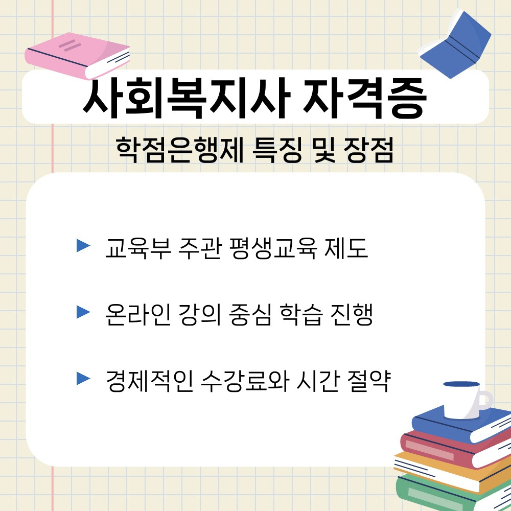 01. 학점은행제 특징 및 장점.jpg