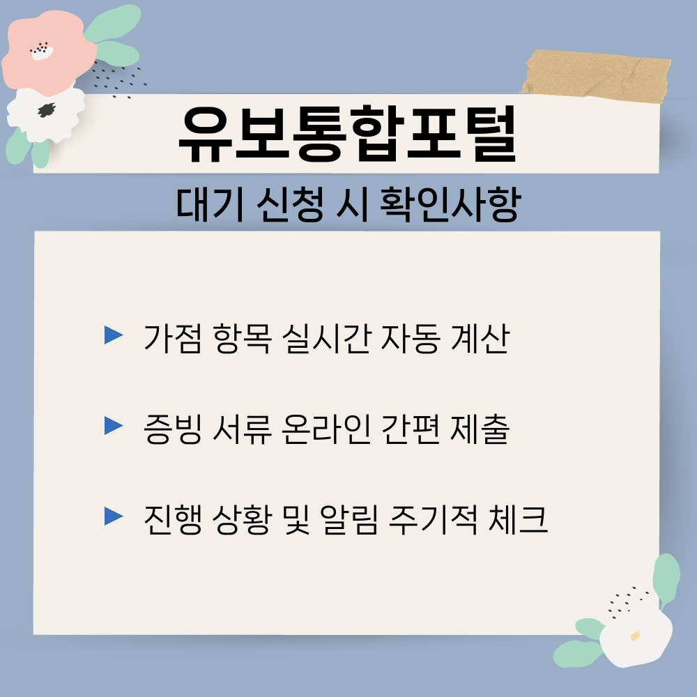 03. 대기 신청 시 확인사항.jpg