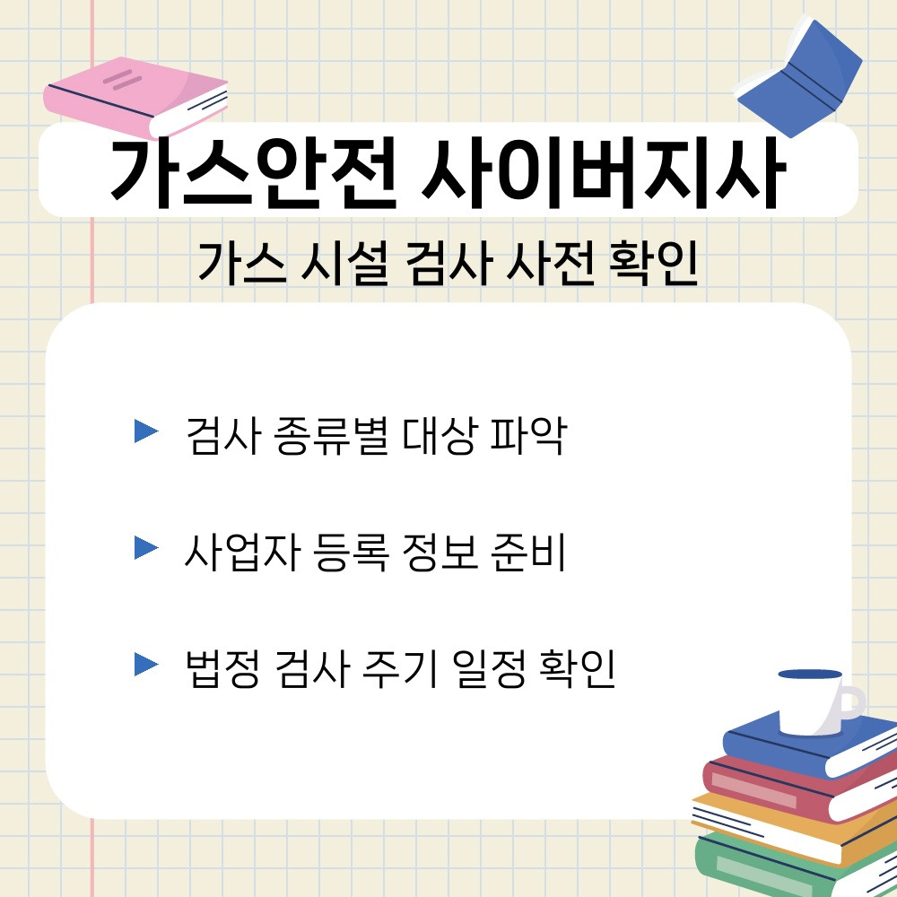 01. 가스 시설 검사 사전 확인.jpg