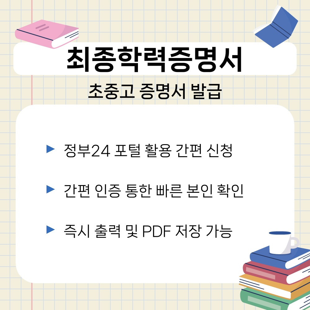 01. 초중고 증명서 발급.jpg