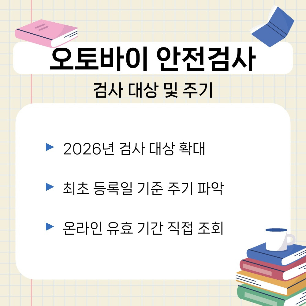 01. 검사 대상 및 주기.jpg
