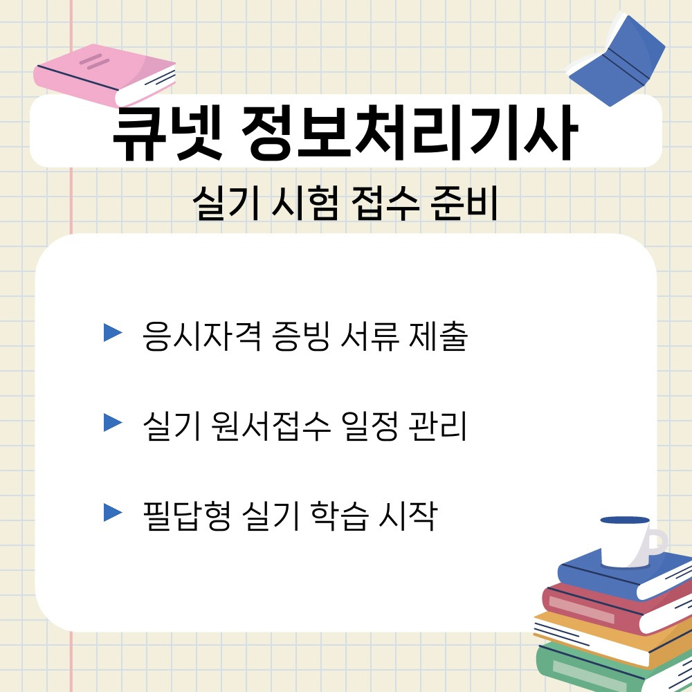 03. 실기 시험 접수 준비.jpg