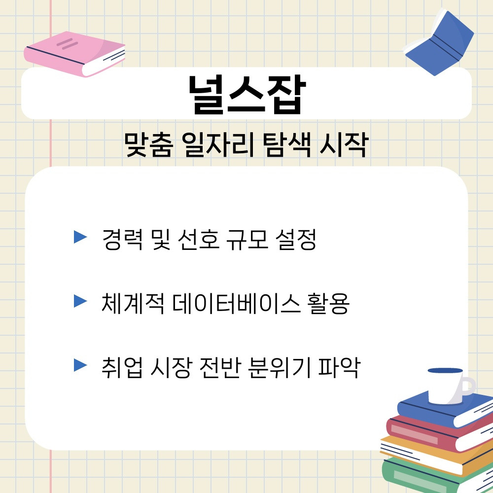 01. 맞춤 일자리 탐색 시작.jpg