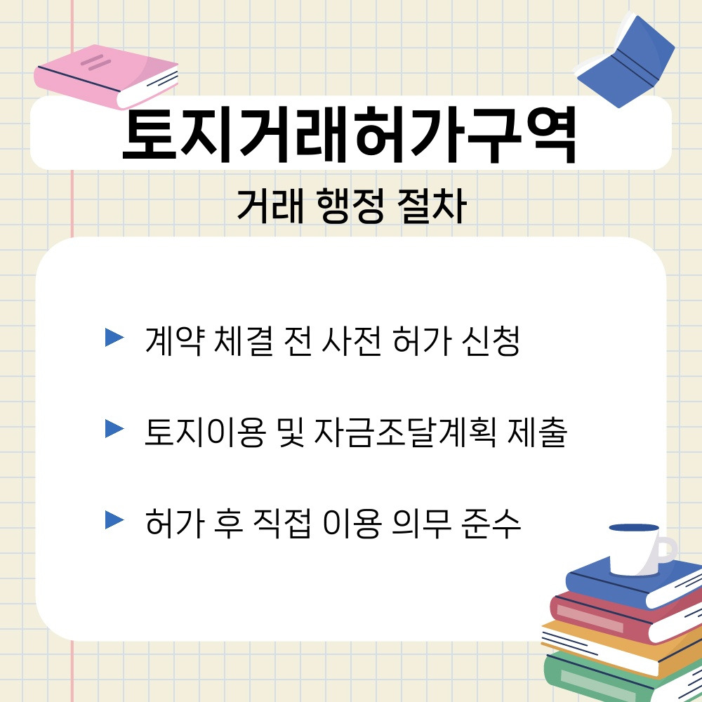03. 거래 행정 절차.jpg
