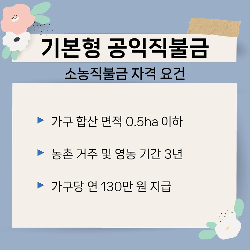 02. 소농직불금 자격 요건.jpg