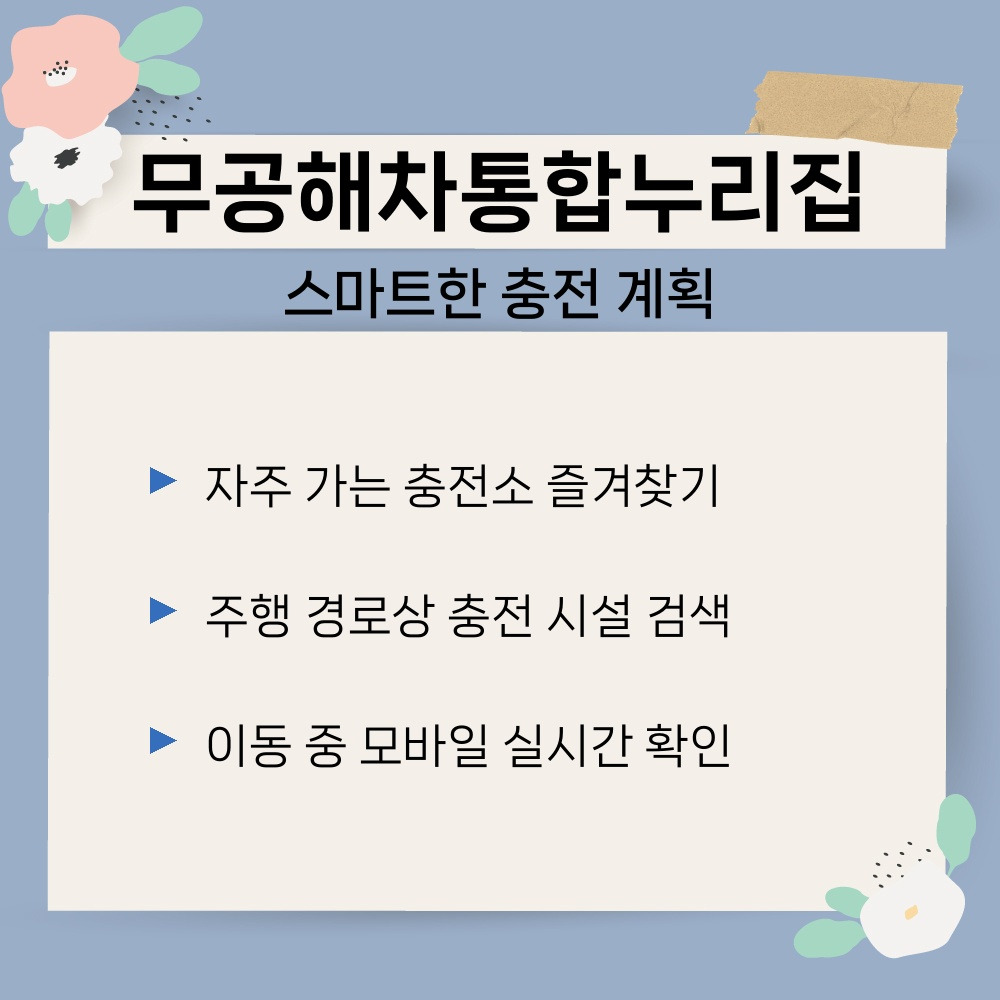 03. 스마트한 충전 계획.jpg