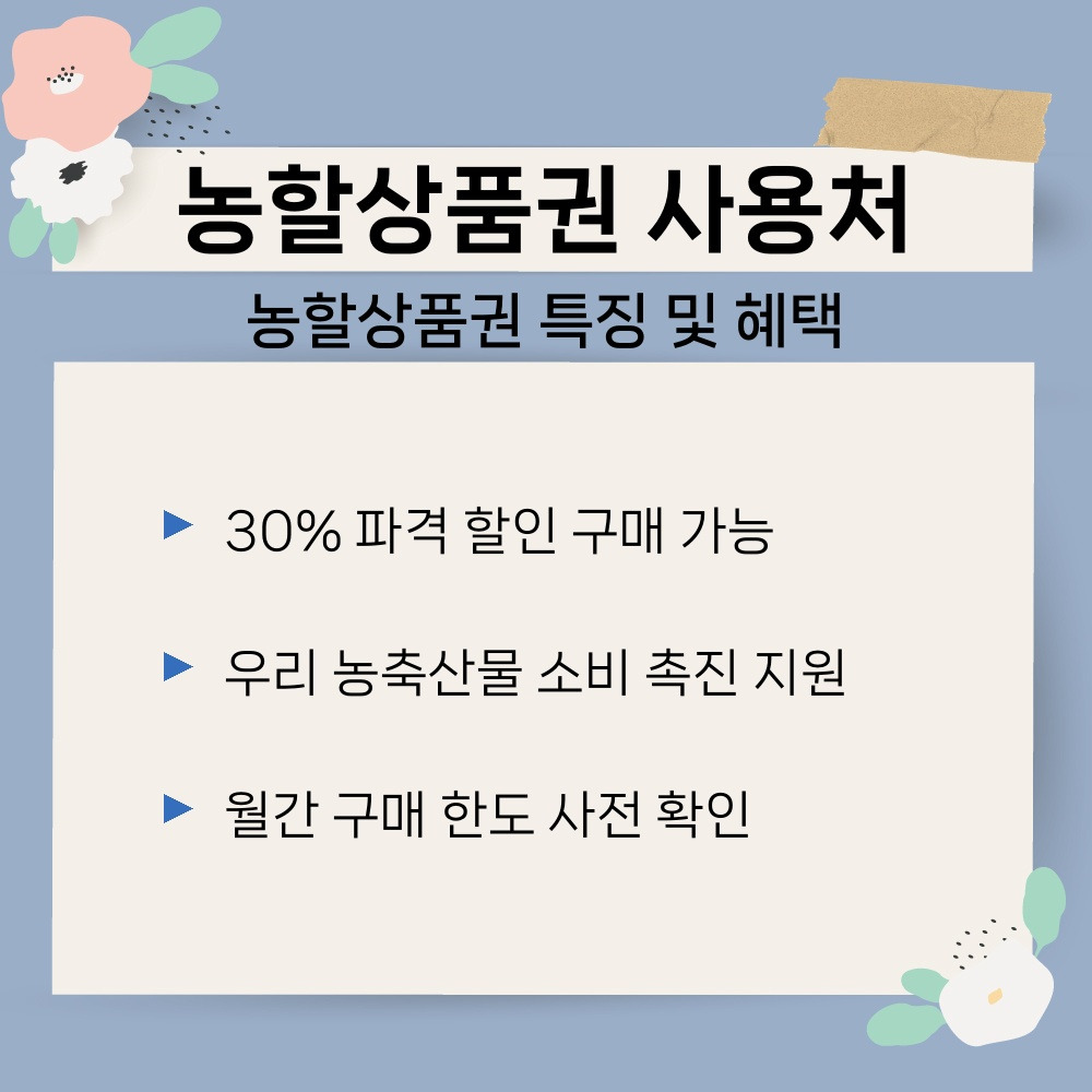 01. 농할상품권 특징 및 혜택.jpg