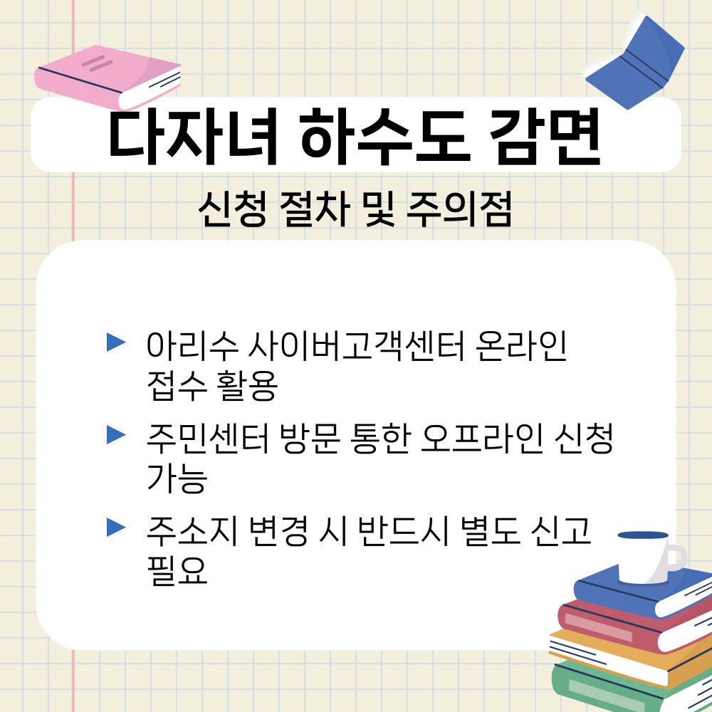 03. 신청 절차 및 주의점.jpg