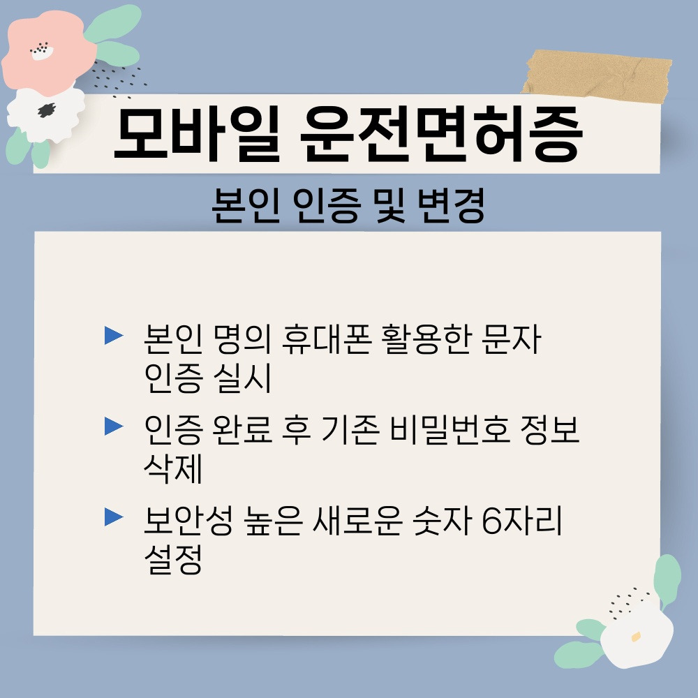 02. 본인 인증 및 변경.jpg