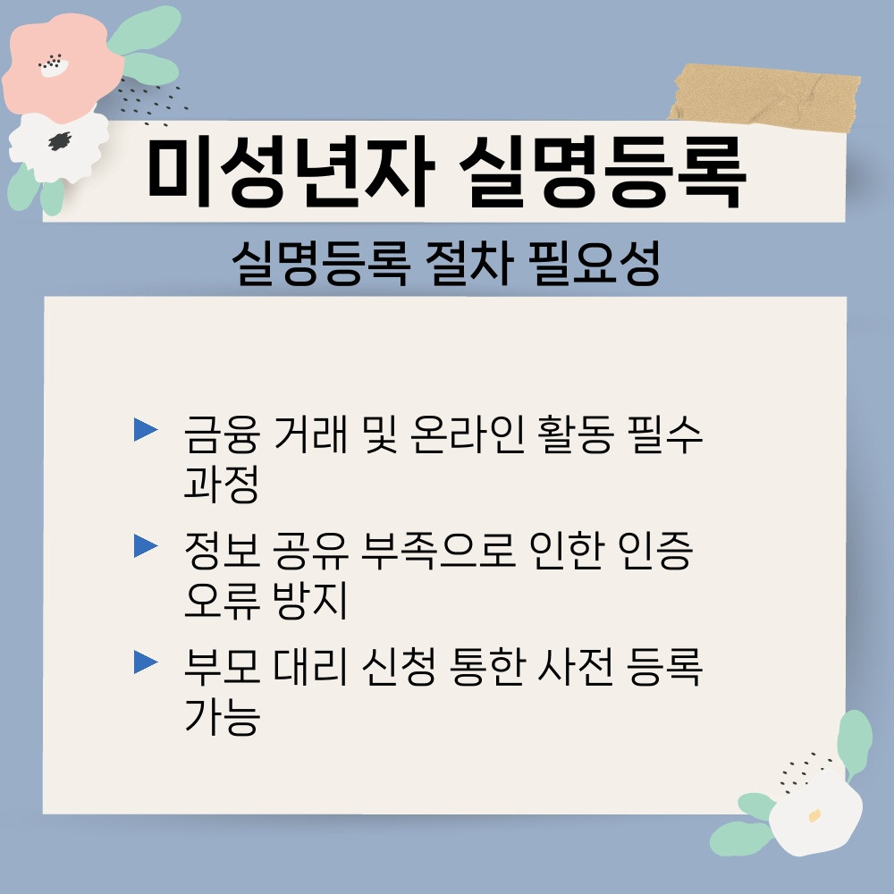 01. 실명등록 절차 필요성.jpg