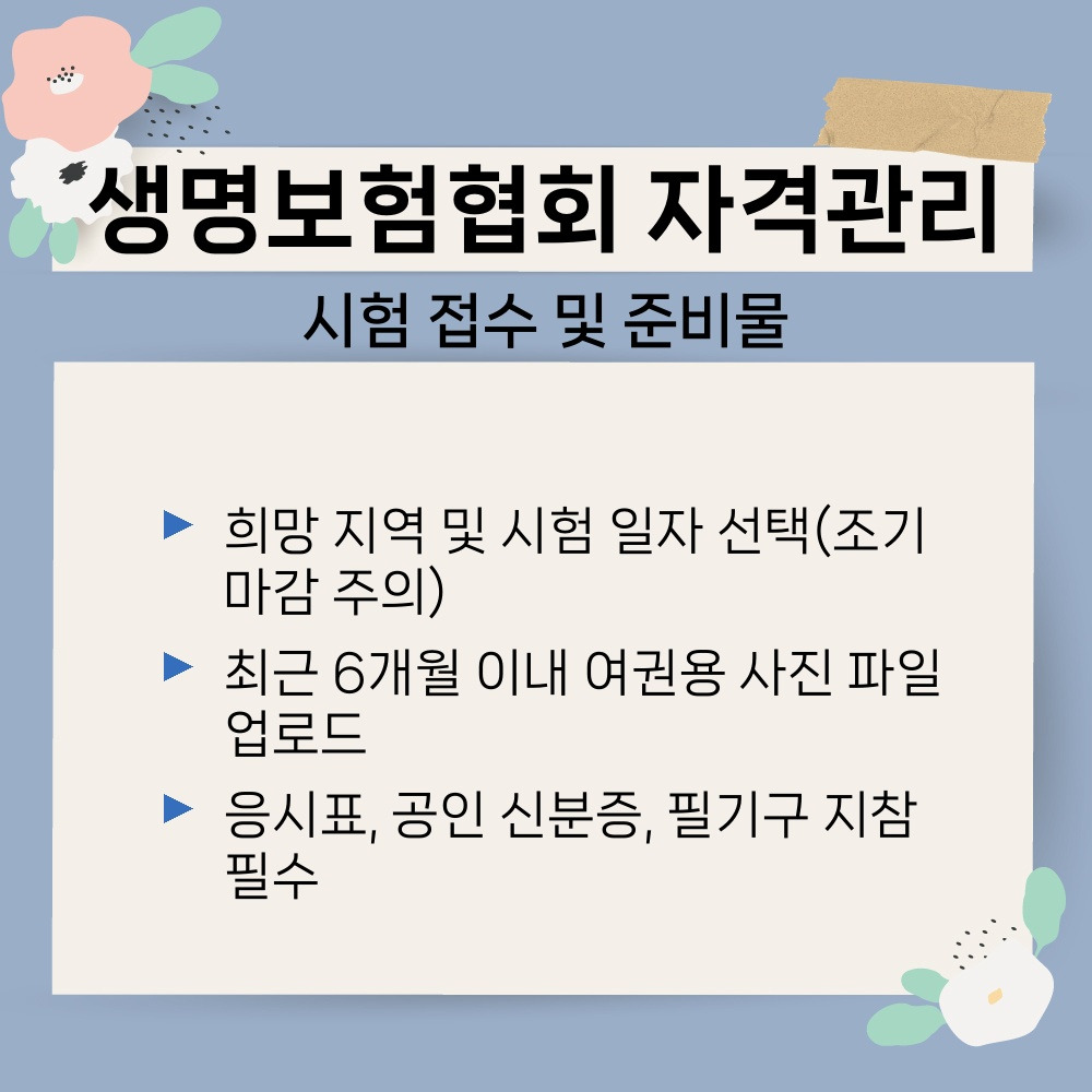 02. 시험 접수 및 준비물.jpg