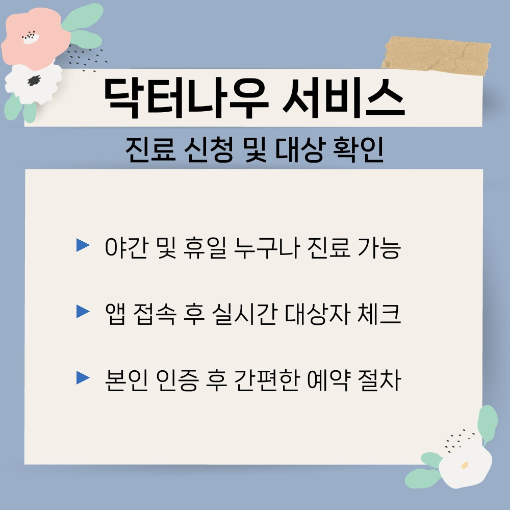 01. 진료 신청 및 대상 확인.jpg