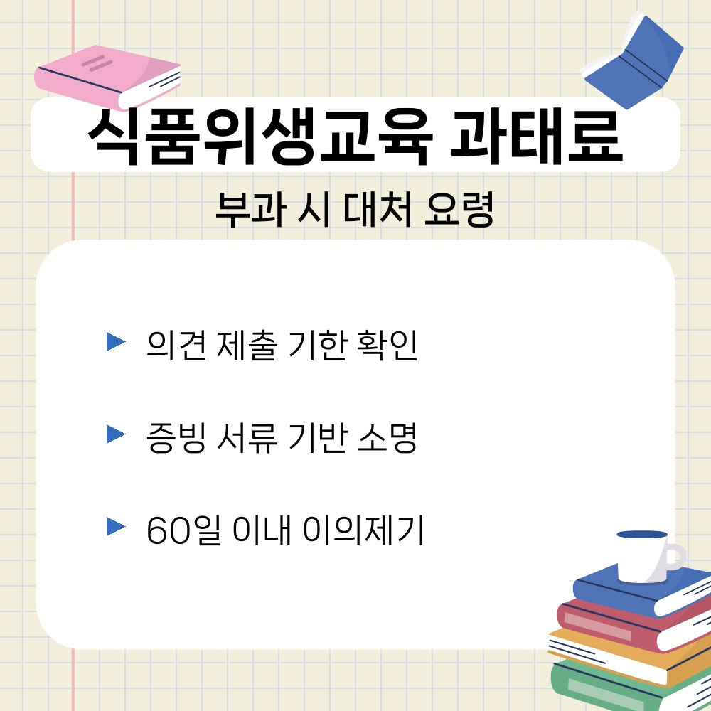 02. 부과 시 대처 요령.jpg