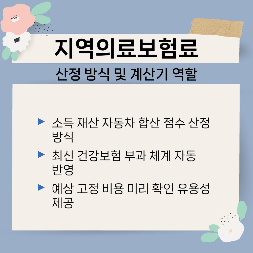 01. 산정 방식 및 계산기 역할.jpg