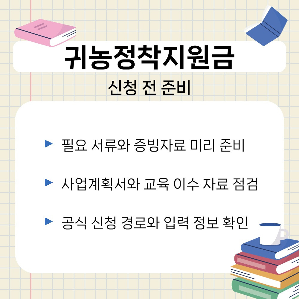 03. 신청 전 준비.jpg
