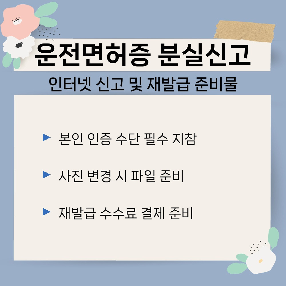 01. 인터넷 신고 및 재발급 준비물.jpg