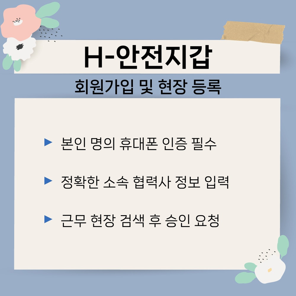 02. 회원가입 및 현장 등록.jpg