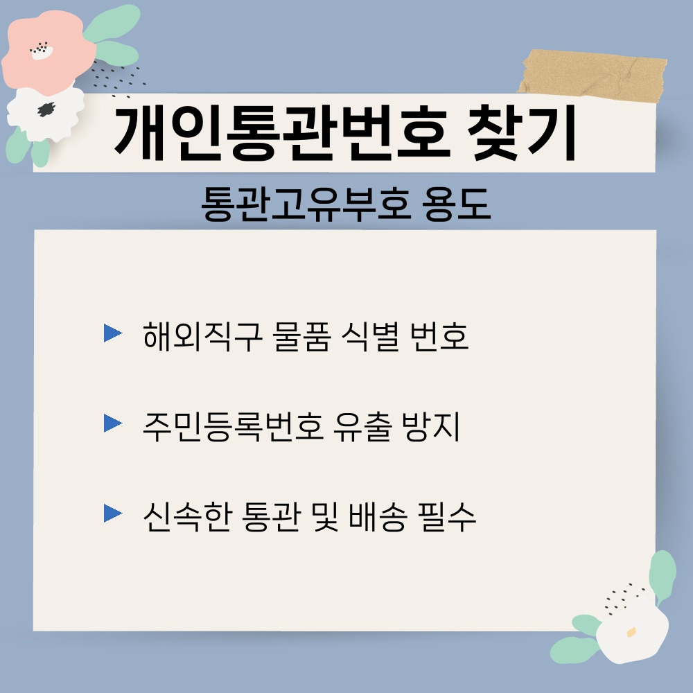 01. 통관고유부호 용도.jpg