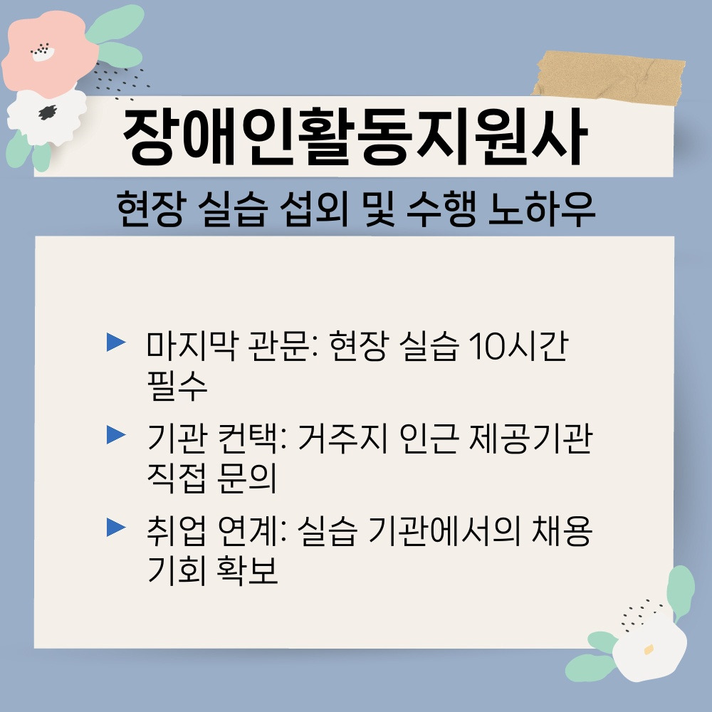 03. 현장 실습 섭외 및 수행 노하우.jpg