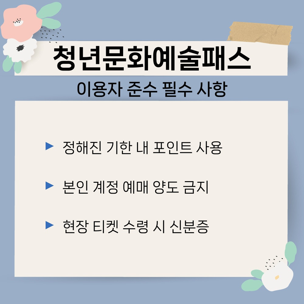 03. 이용자 준수 필수 사항.jpg