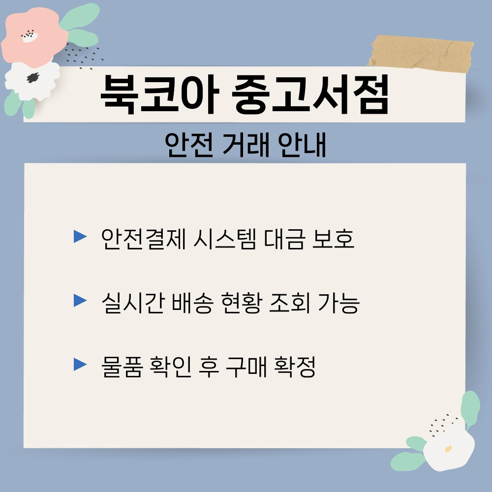 03. 안전 거래 안내.jpg