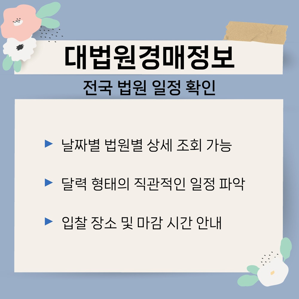 01. 전국 법원 일정 확인.jpg
