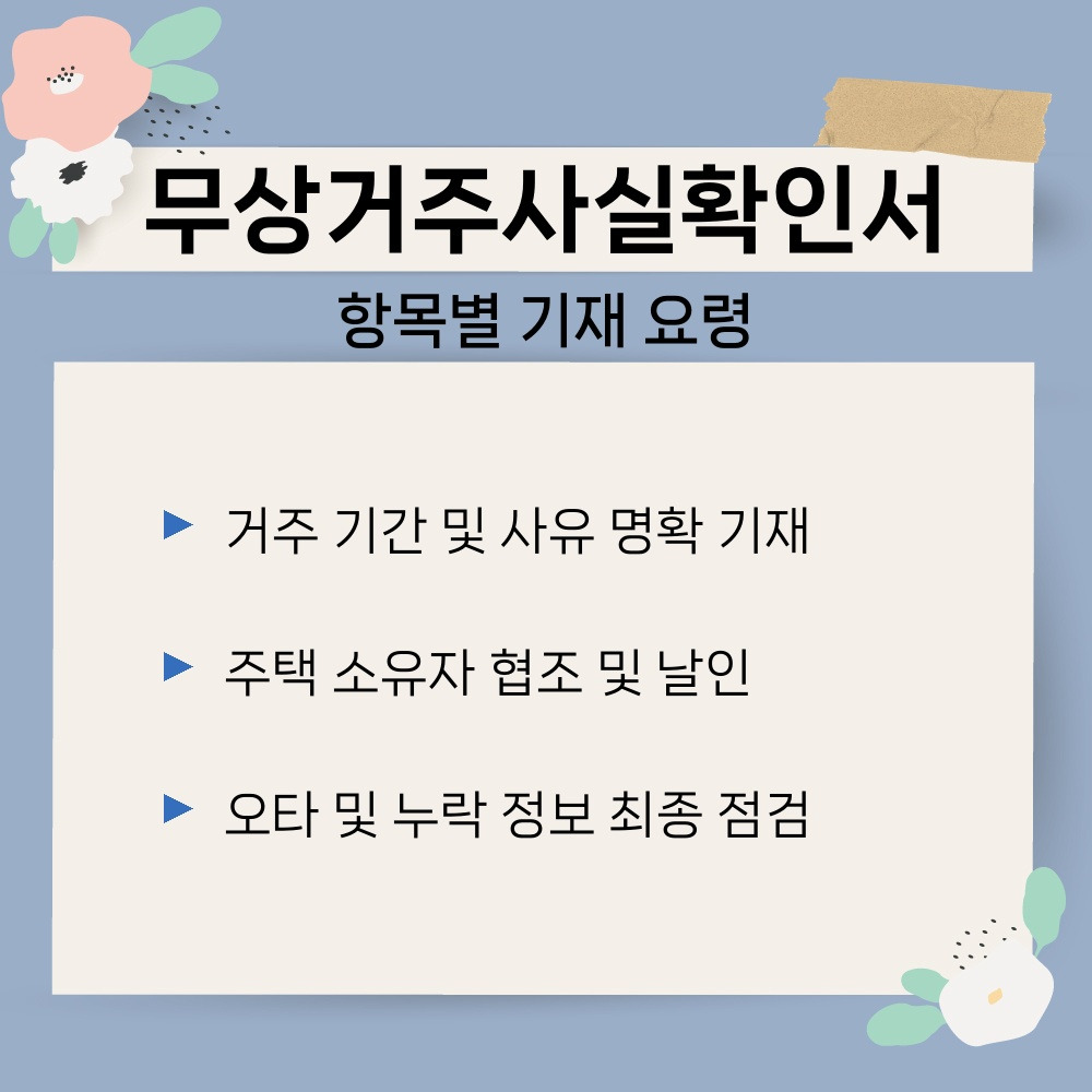 03. 항목별 기재 요령.jpg