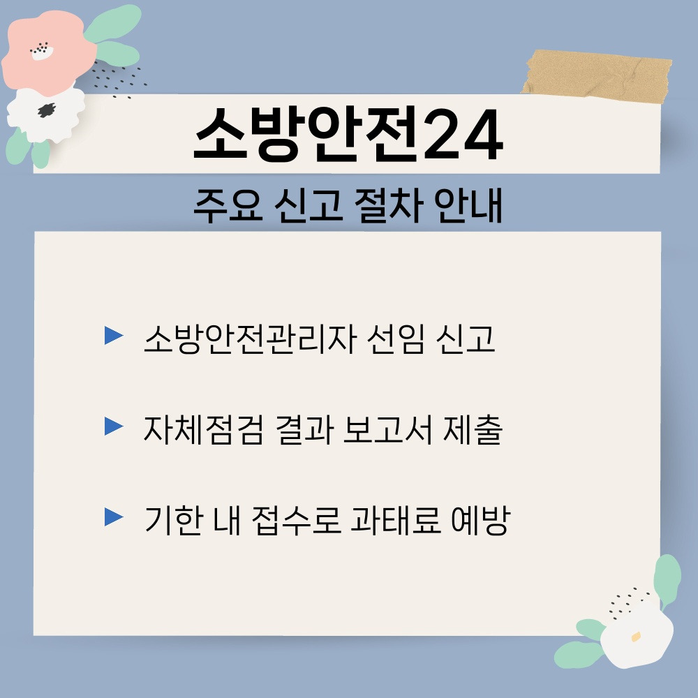 03. 주요 신고 절차 안내.jpg