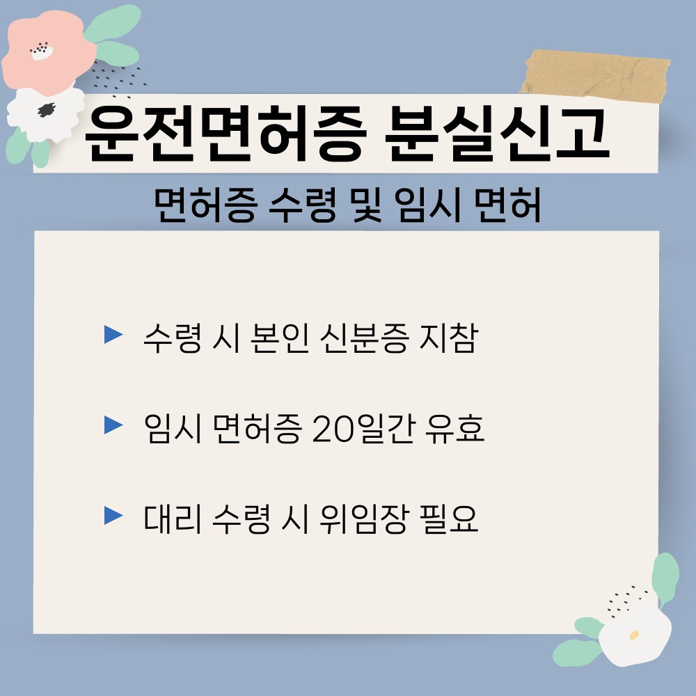03. 면허증 수령 및 임시 면허.jpg