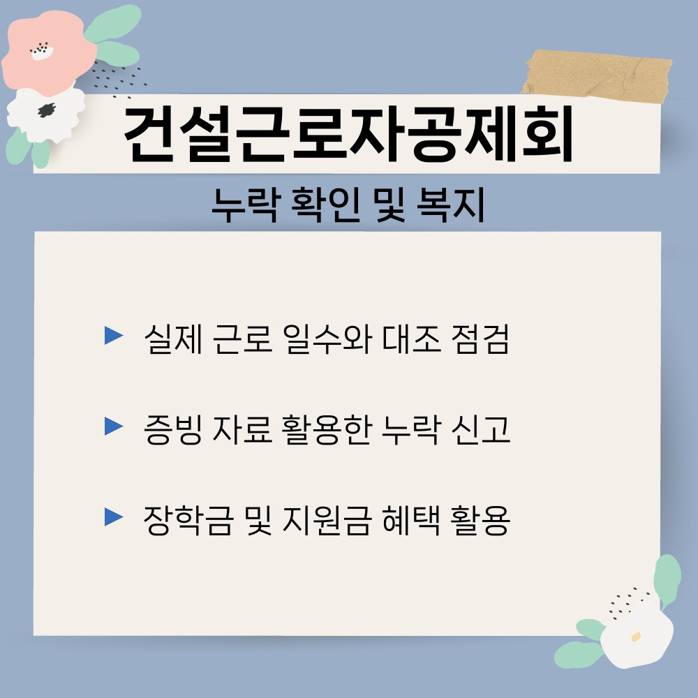 03. 누락 확인 및 복지.jpg