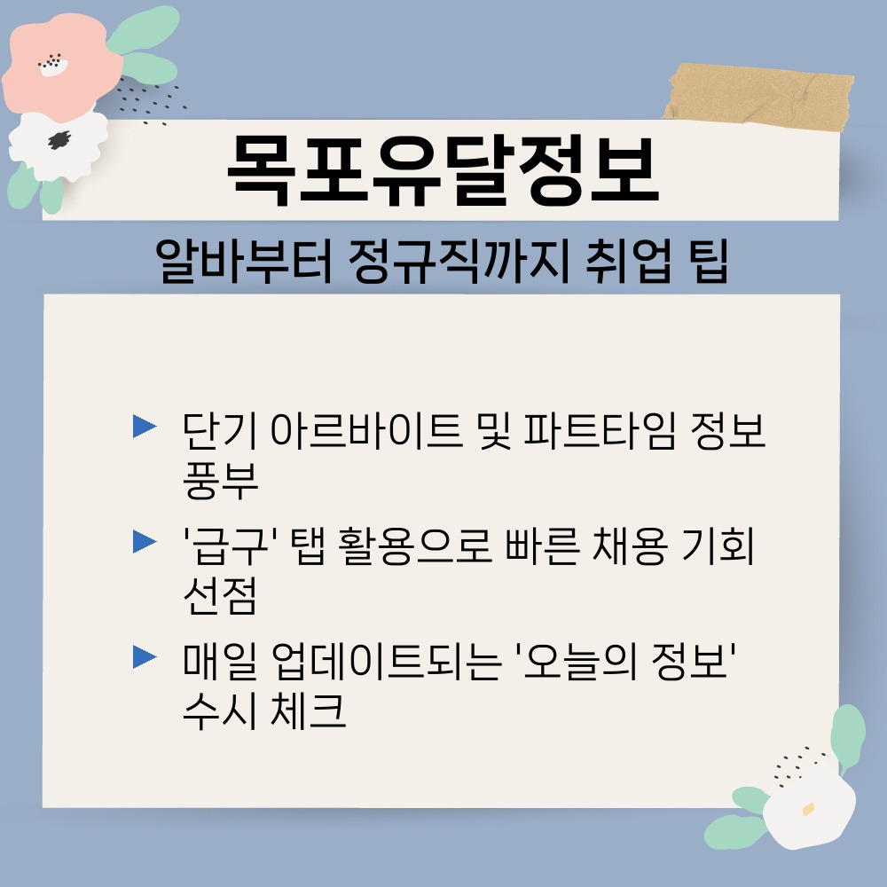 03. 알바부터 정규직까지 취업 팁.jpg
