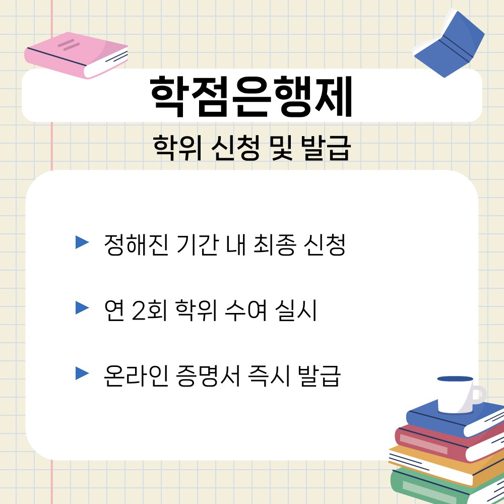 03. 학위 신청 및 발급.jpg