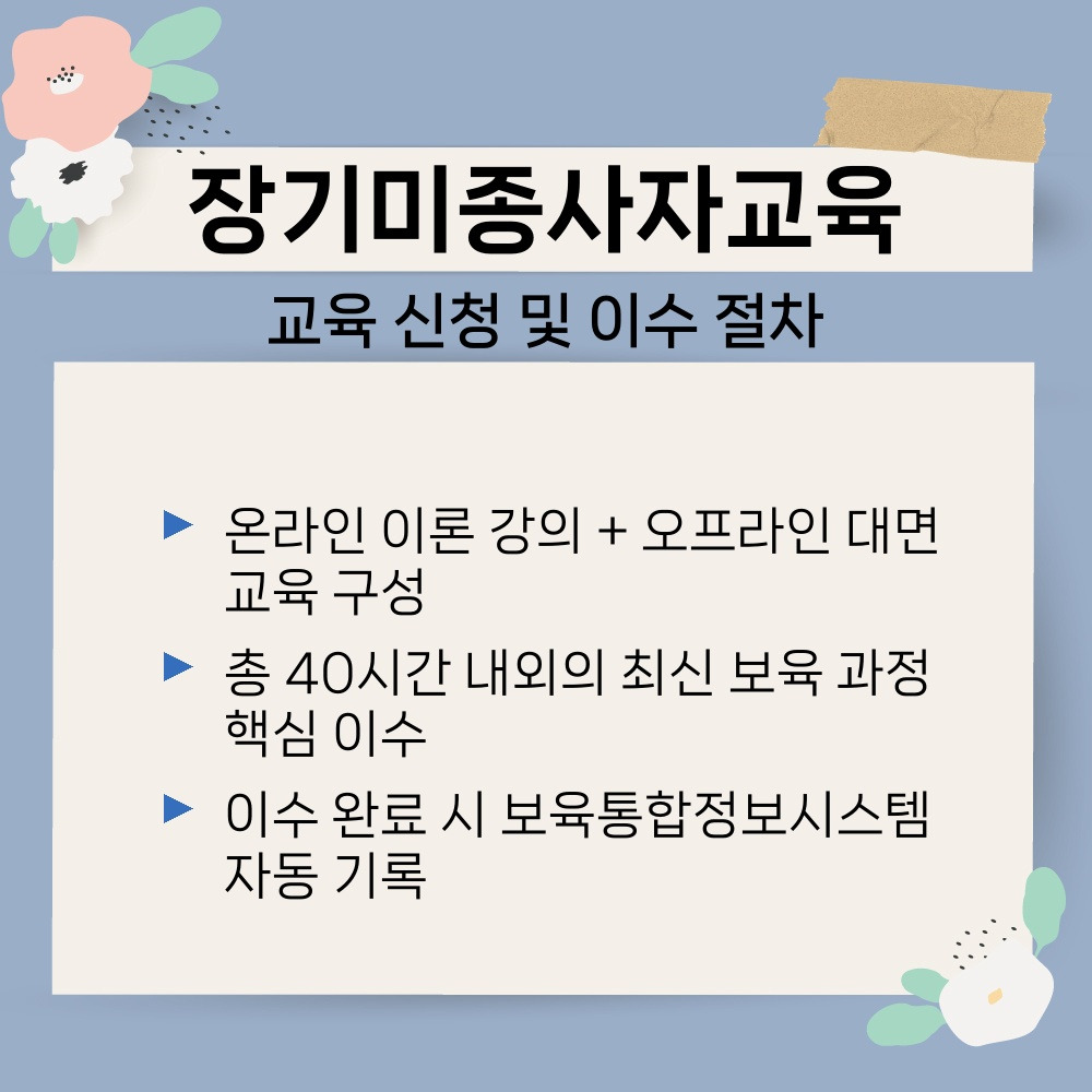 03. 교육 신청 및 이수 절차.jpg