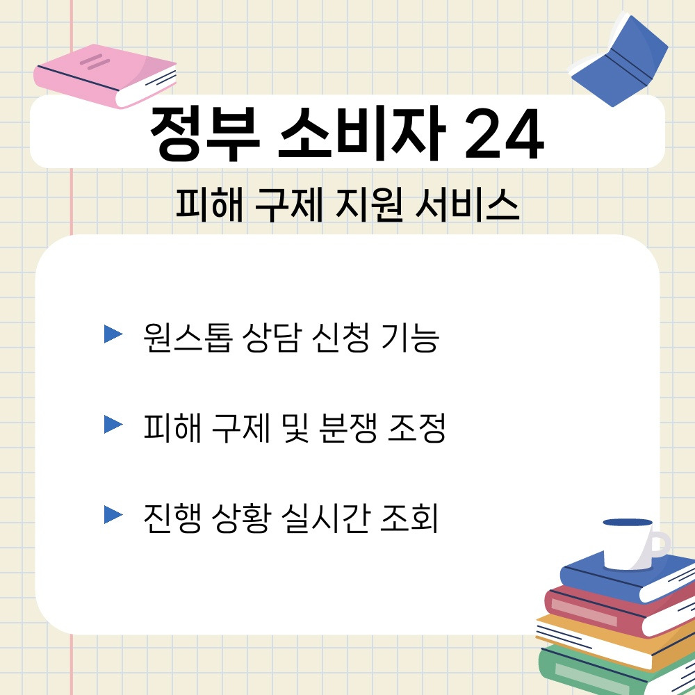 02. 피해 구제 지원 서비스.jpg