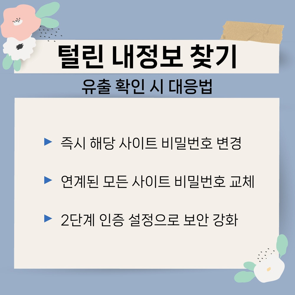 03. 유출 확인 시 대응법.jpg
