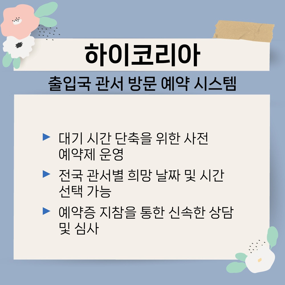 02. 출입국 관서 방문 예약 시스템.jpg