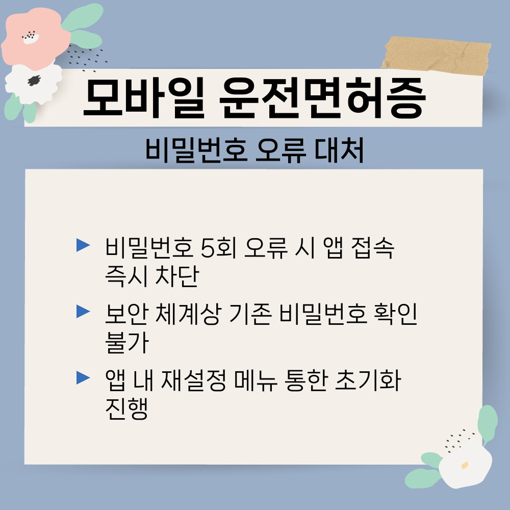 01. 비밀번호 오류 대처.jpg