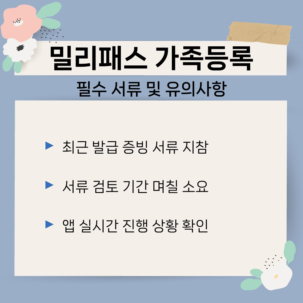 03. 필수 서류 및 유의사항.jpg