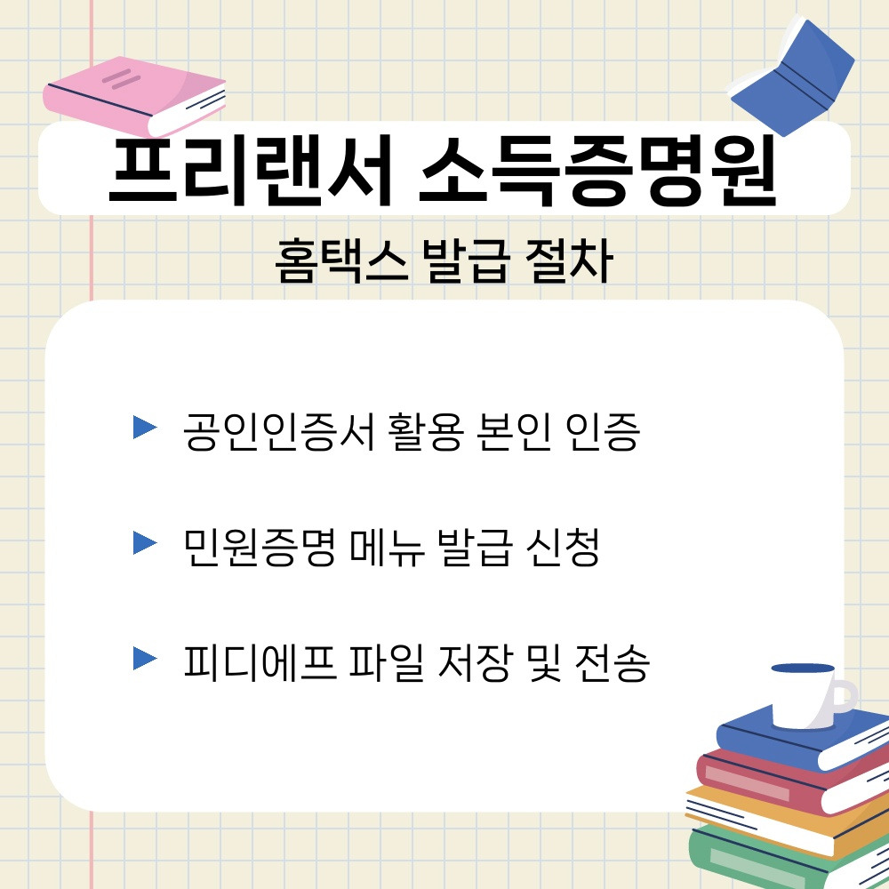 02. 홈택스 발급 절차.jpg