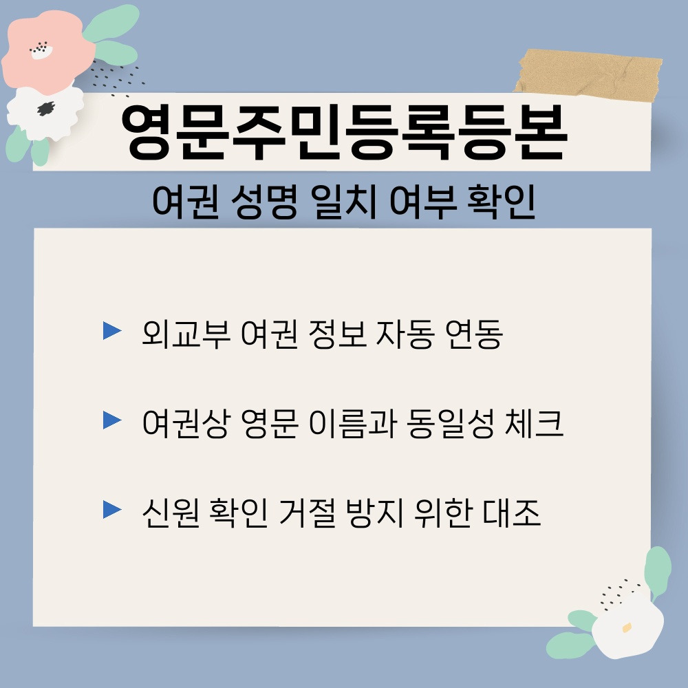 02. 여권 성명 일치 여부 확인.jpg